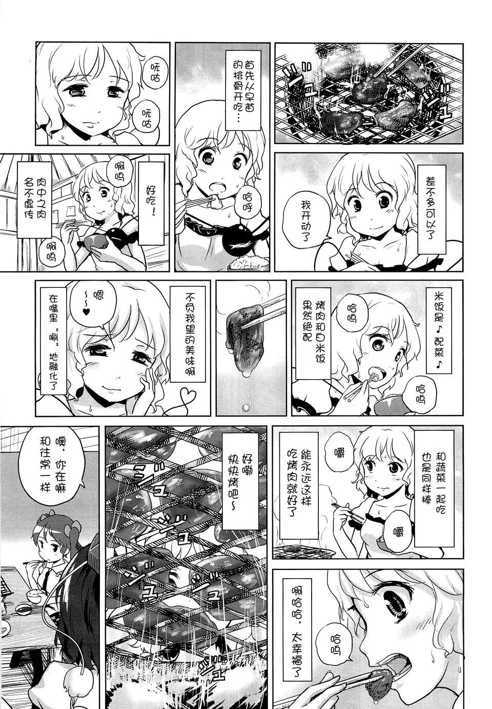 (C82)(同人誌)[あなたを、廃人です。 (皓)] 戀思のグルメ (東方)(非エロ)[Yohatfer漢化] 28/36 