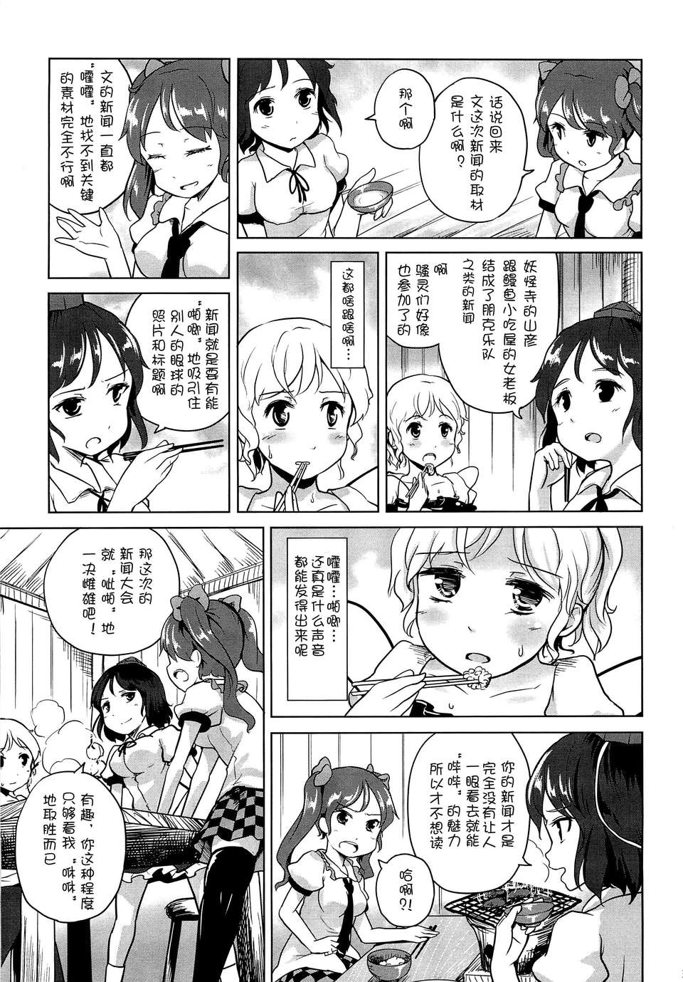 (C82)(同人誌)[あなたを、廃人です。 (皓)] 戀思のグルメ (東方)(非エロ)[Yohatfer漢化] 30/36 