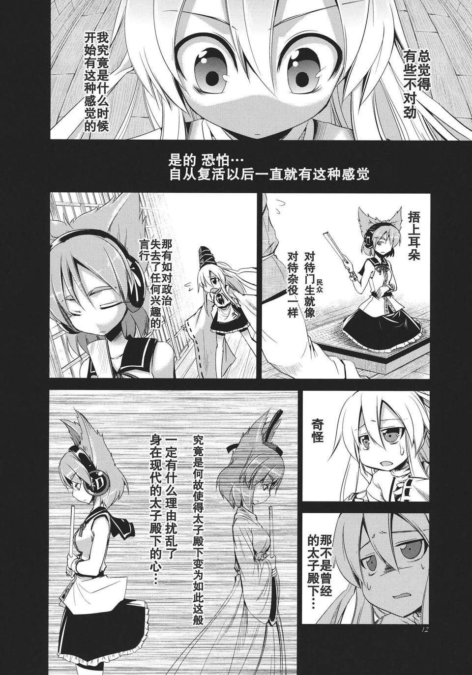 (C82)(同人誌)[蒼空市場] 我が幻想郷に馴染めないのはどう考えてもお前らが悪い! (東方)(非エロ)[不人氣漢化組] 12/54 