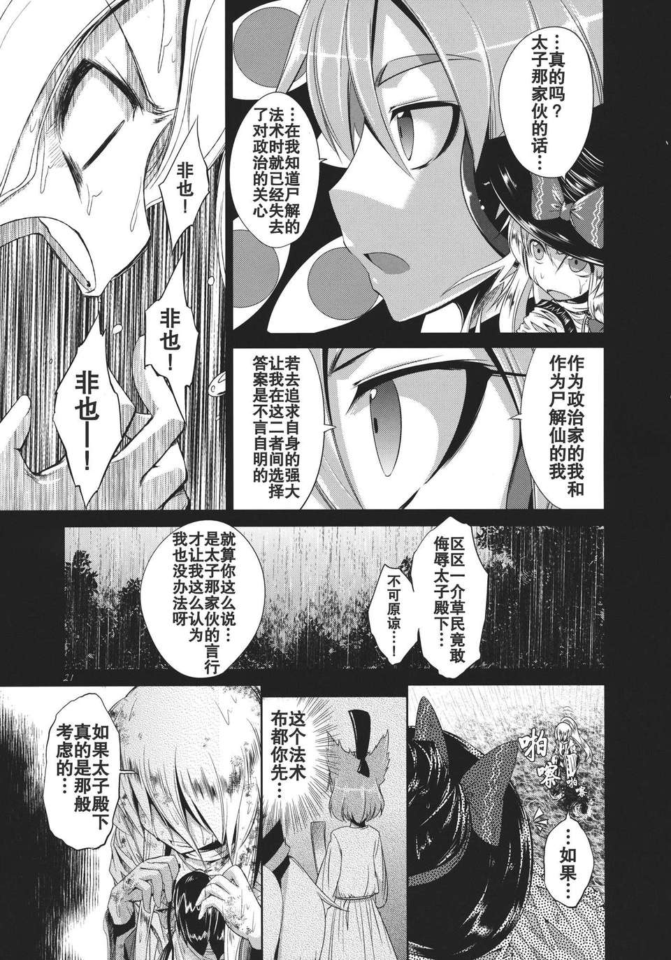 (C82)(同人誌)[蒼空市場] 我が幻想郷に馴染めないのはどう考えてもお前らが悪い! (東方)(非エロ)[不人氣漢化組] 21/54 