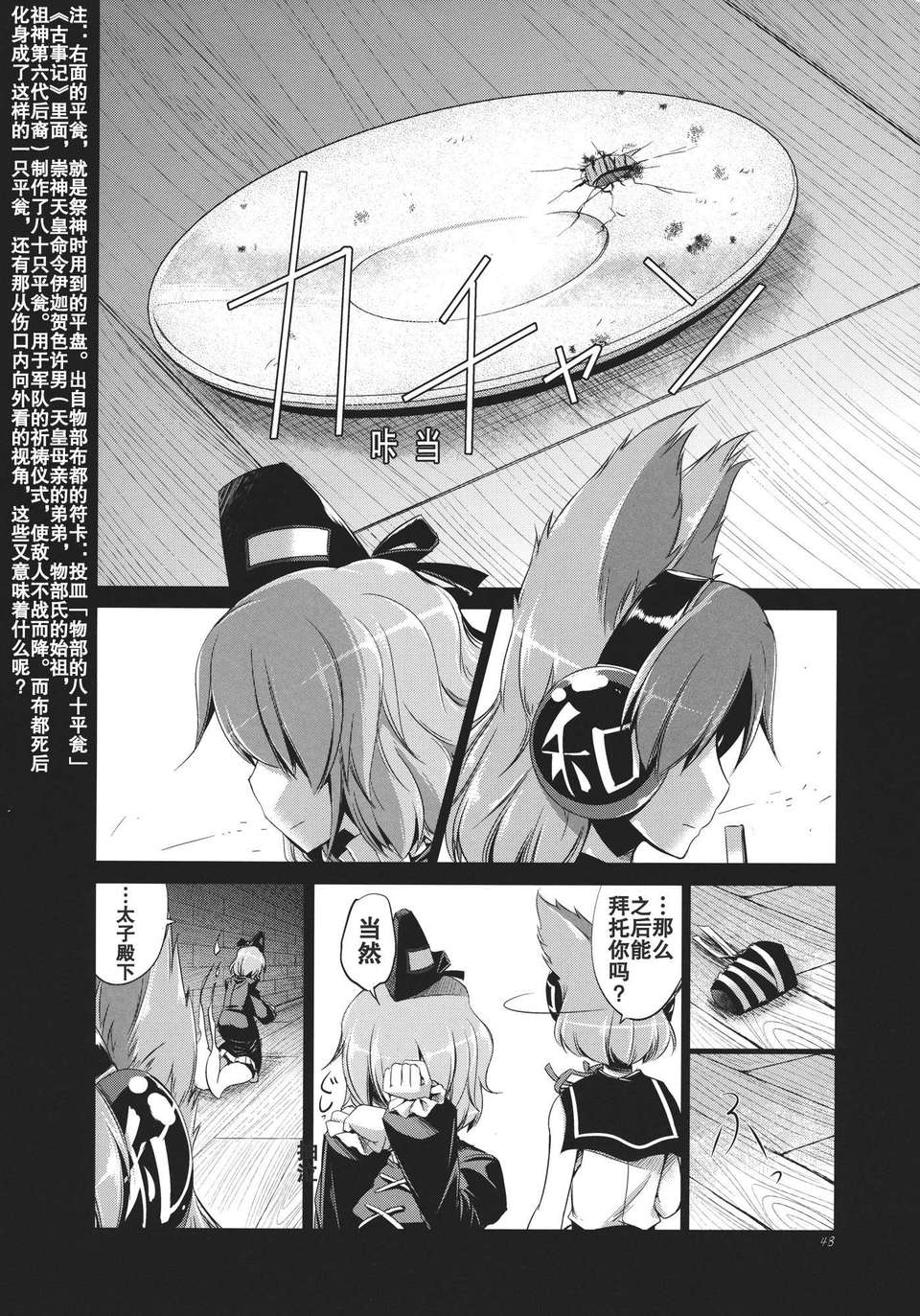 (C82)(同人誌)[蒼空市場] 我が幻想郷に馴染めないのはどう考えてもお前らが悪い! (東方)(非エロ)[不人氣漢化組] 47/54 