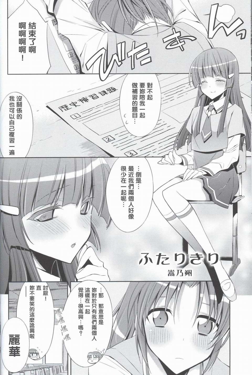 (C82)(同人誌)[スイートピー&COCOA BREAK] 甘噛みシロップ (スマイルプリキュア)[地球的顏色是百合色翻譯] 28/32 