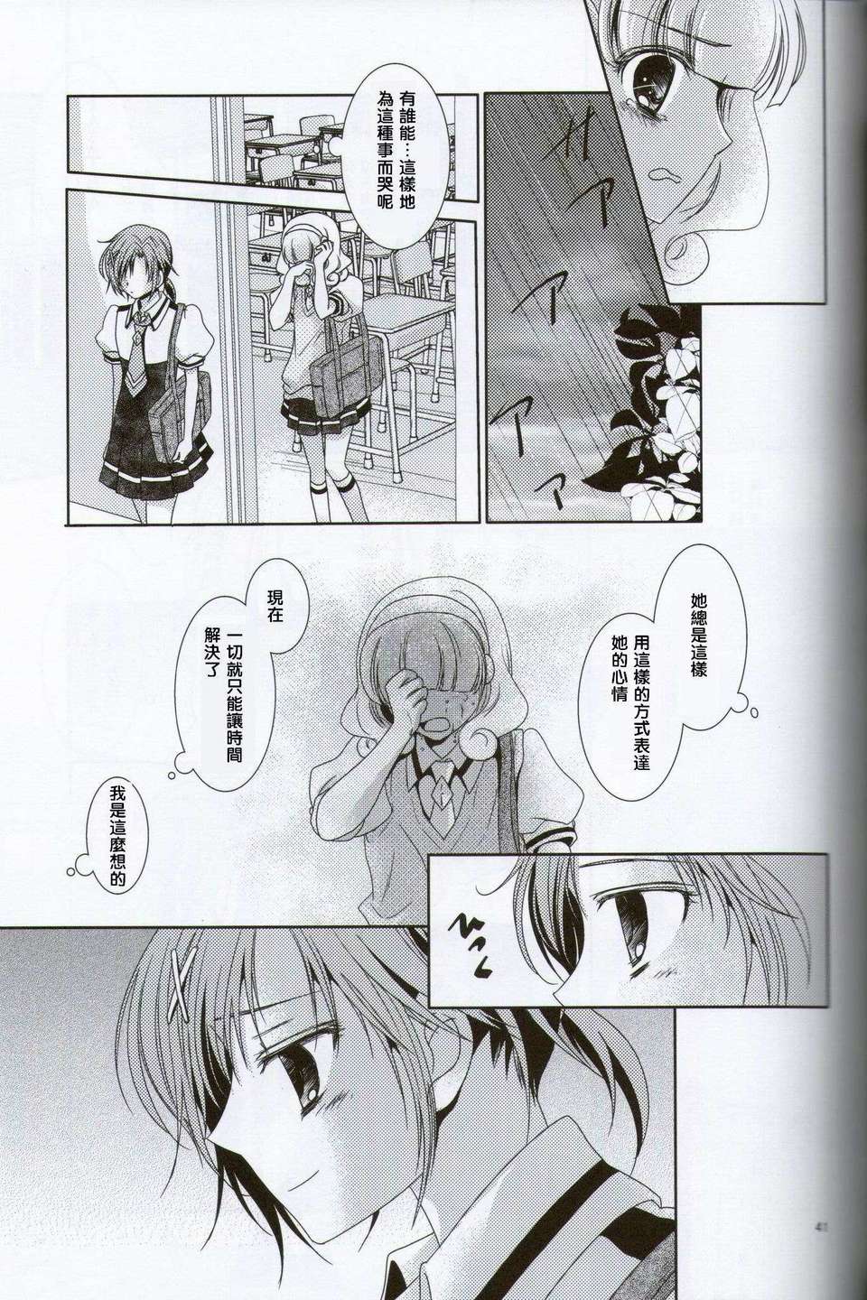 (C82)(同人誌)[カーテンウォールの家(鈴宮きりは)] 近距離戀愛 (スマイルプリキュア)[地球的顏色是百合色翻譯] 40/50 