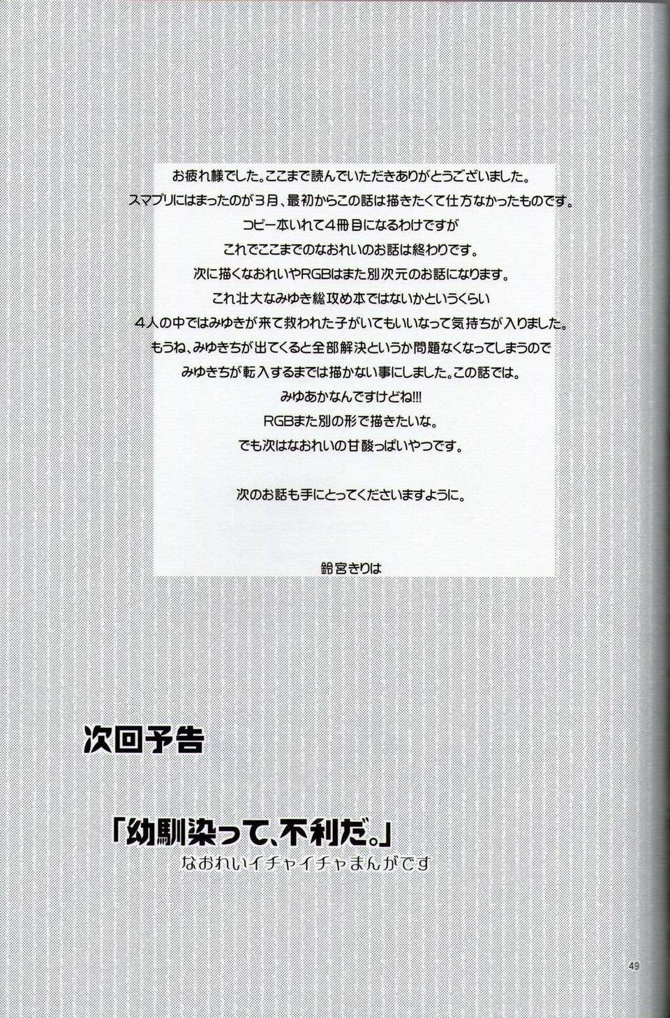 (C82)(同人誌)[カーテンウォールの家(鈴宮きりは)] 近距離戀愛 (スマイルプリキュア)[地球的顏色是百合色翻譯] 48/50 