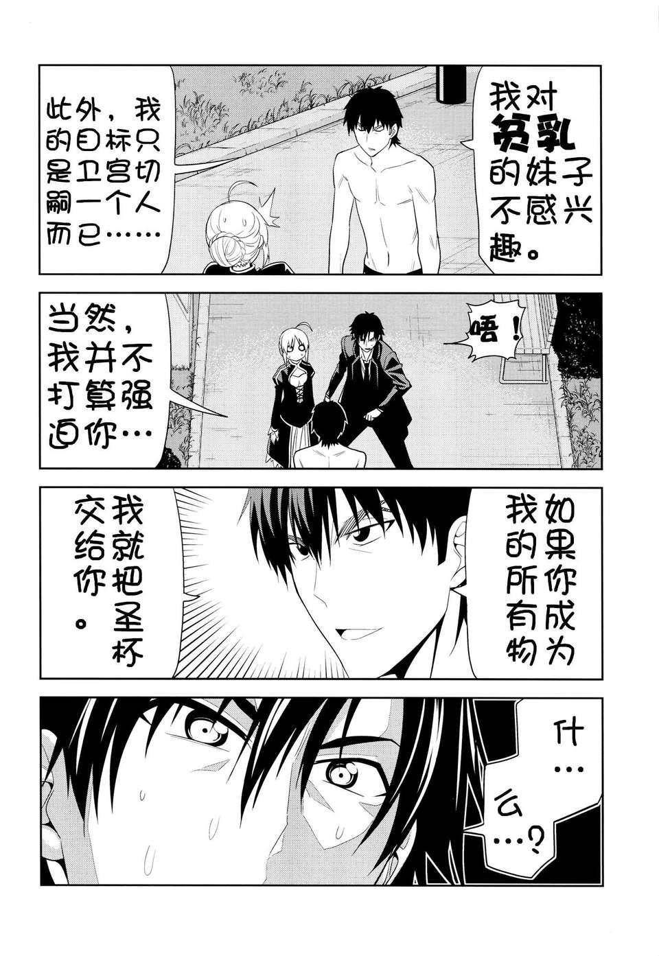 (C82)(同人誌)[自稱清純派 (ヒロユキ)] 不憫すぎるゼロセイバーがいじける (フェイトゼロ)(非エロ)[SAN海人形個人漢化] 17/21 