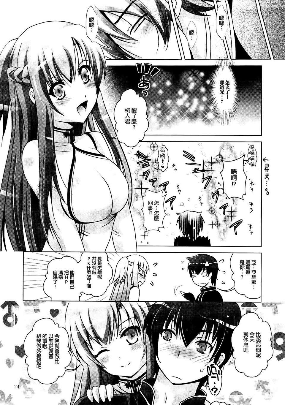 (C82)(同人誌)[スタジオBIG-X (ありのひろし)] MOUSOU THEATER35 (ソードアート オンライン)[空気系★漢化] 25/28 