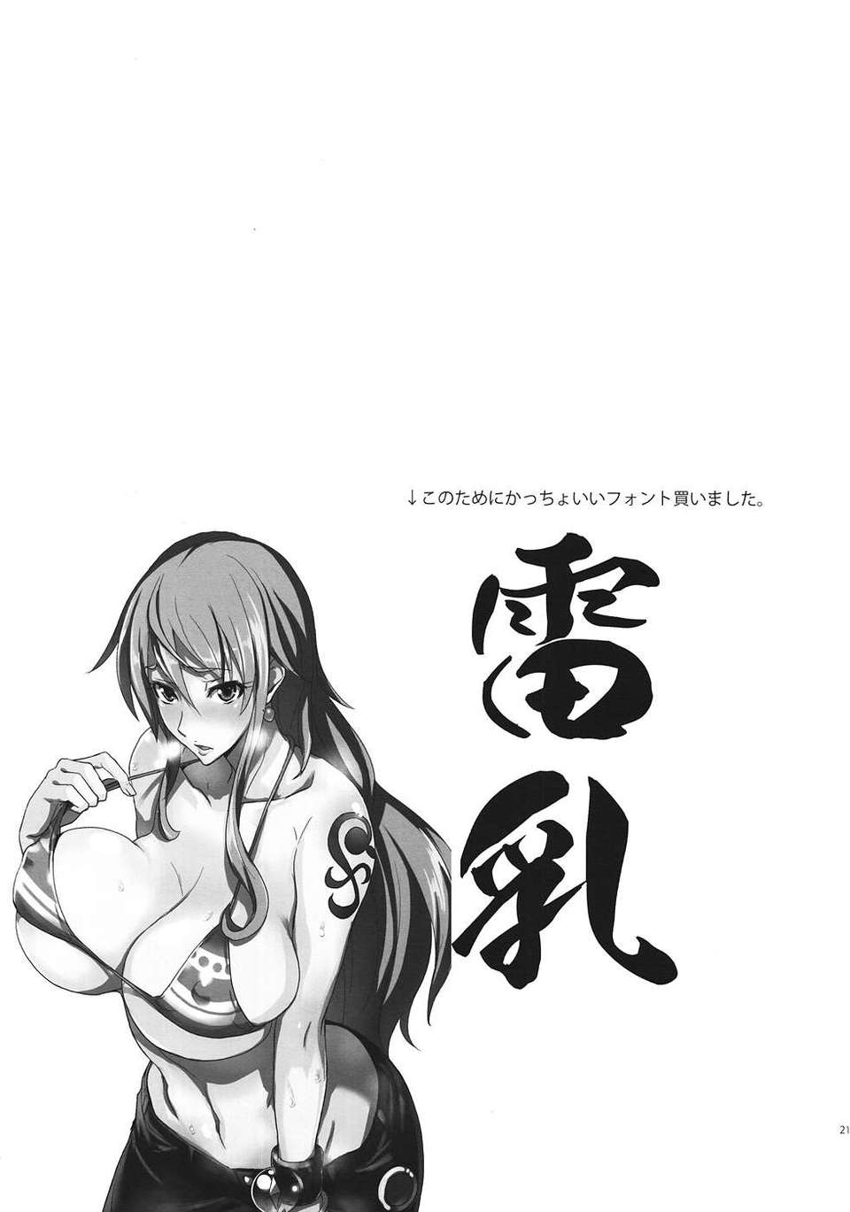 (C82)(同人誌)[真面目屋 (isao)] GrandLine Chronicle 2 雷乳 (ワンピース)[黑條漢化] 20/22 