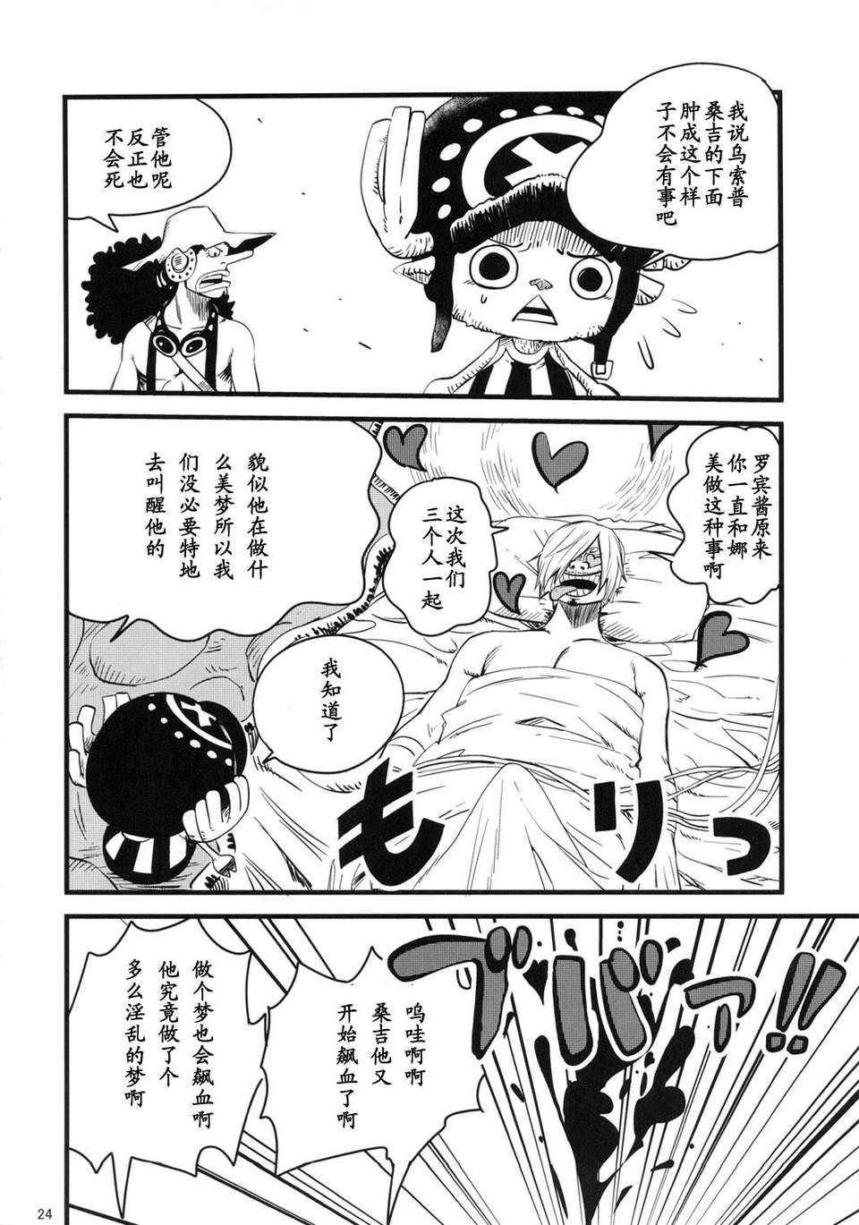 (C82)(同人誌)[此花區 (此花)] いい旅夢気分 (ONE PIECE)[黑條漢化] 24/27 