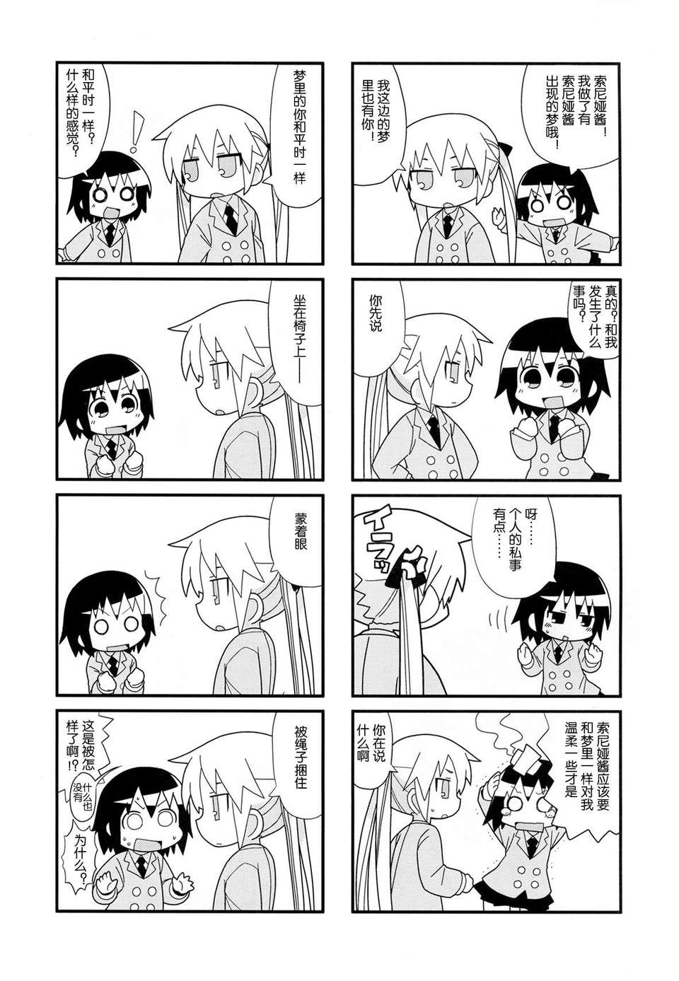 (C82)(同人誌)[すみからすみまで (ガビョ布)] 夢に出そうにゃ (キルミーベイベー)[筱凜ss個人漢化] 17/20 