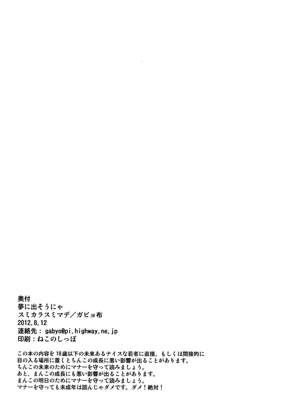 (C82)(同人誌)[すみからすみまで (ガビョ布)] 夢に出そうにゃ (キルミーベイベー)[筱凜ss個人漢化] End