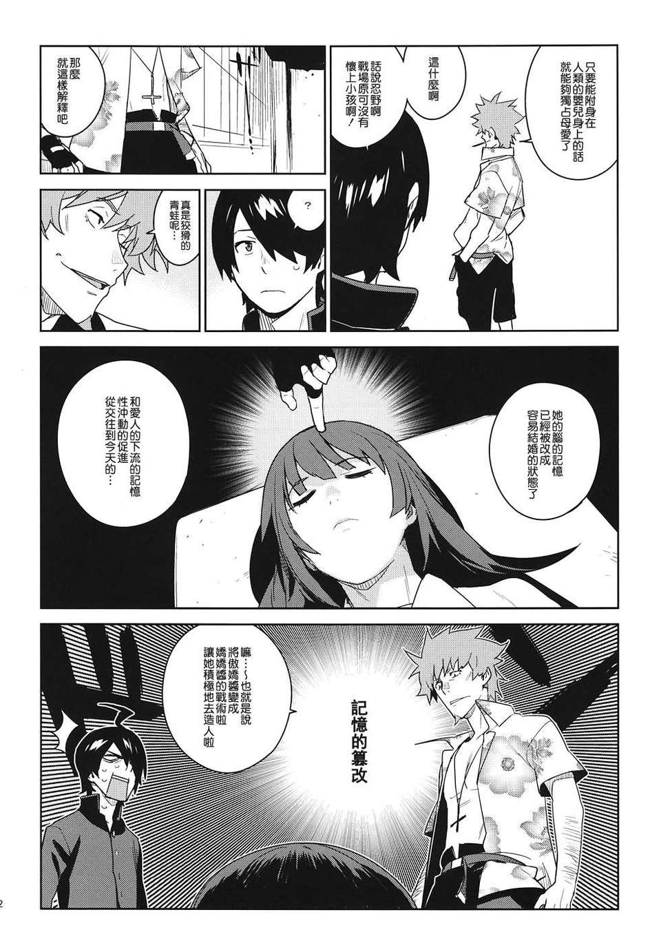 (C82)(同人誌)[enuma elish (ゆきみ)] ひたぎフロッグ (化物語)[渣渣漢化組] 21/40 