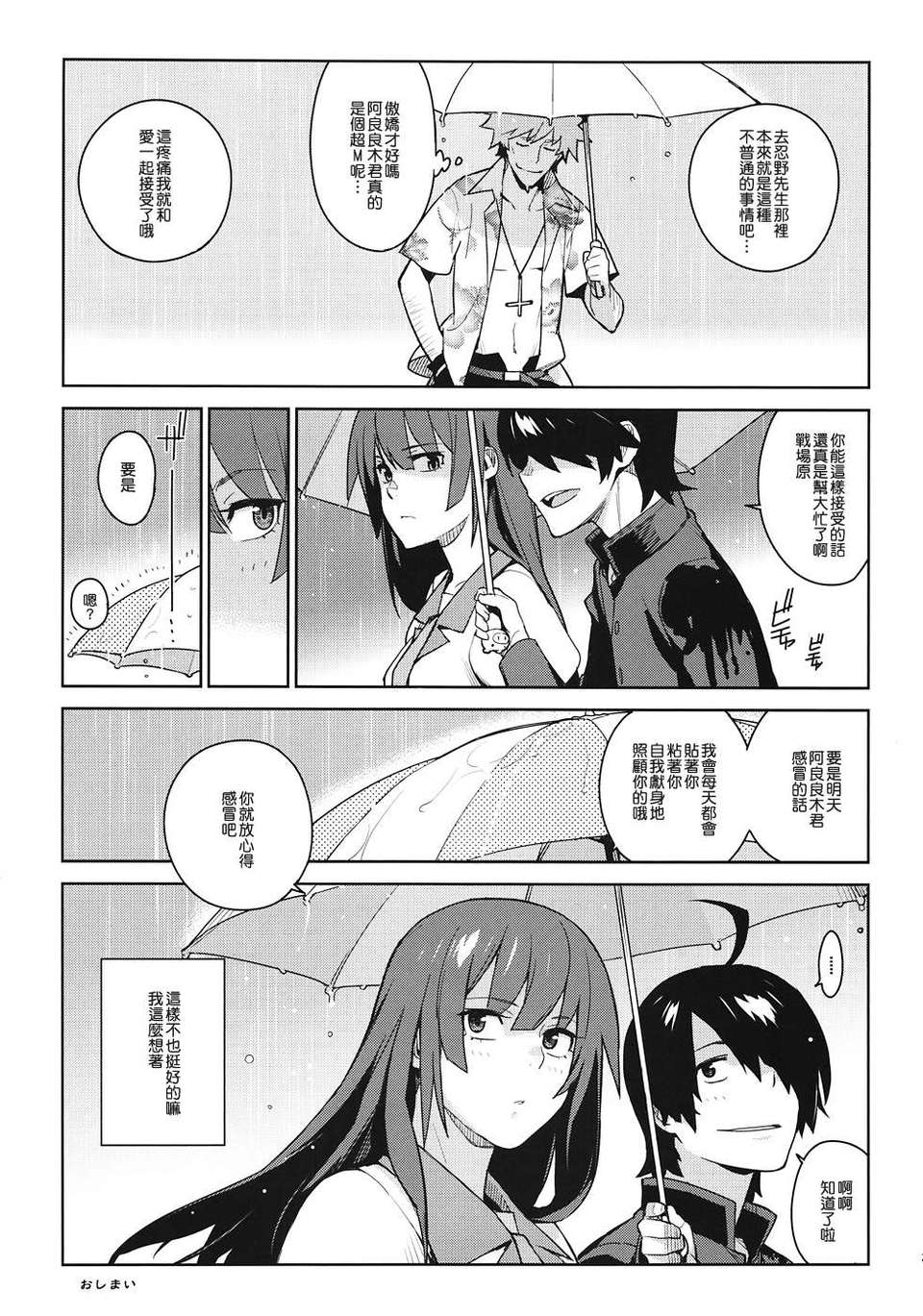 (C82)(同人誌)[enuma elish (ゆきみ)] ひたぎフロッグ (化物語)[渣渣漢化組] 36/40 