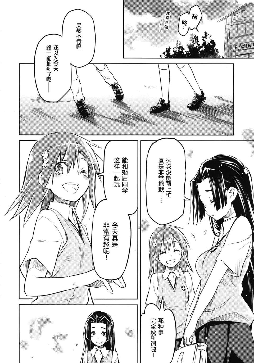 (C82)(同人誌)[うつらうららか] もみくちゃレールガン! (とある科學の超電磁砲)(非エロ)[漢化] 16/22 