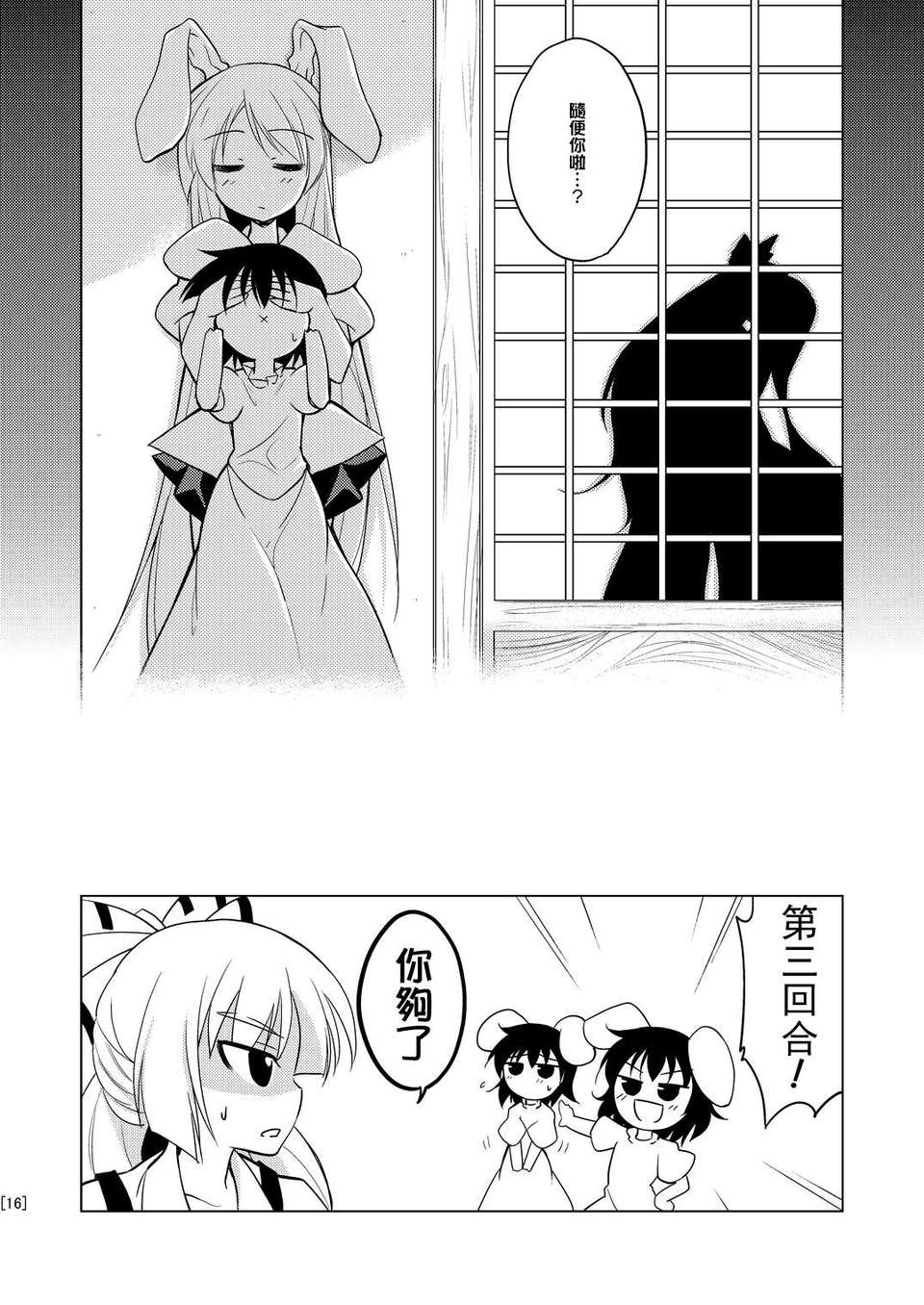 (C82)(同人誌)[はち] 見えてる (東方)(非エロ)[喵玉漢化_565] 16/18 