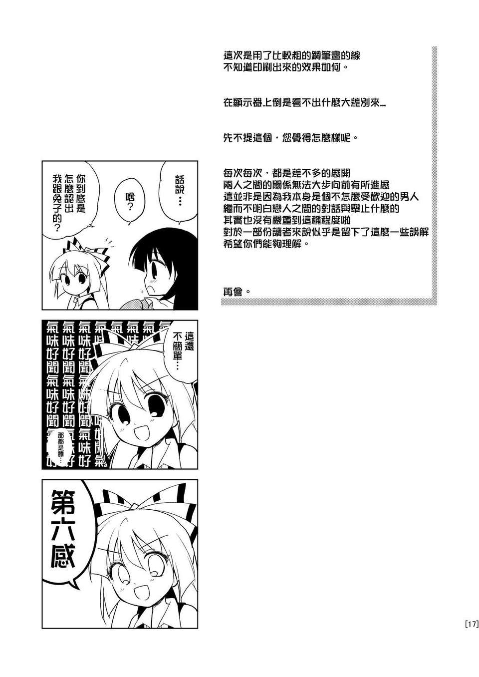 (C82)(同人誌)[はち] 見えてる (東方)(非エロ)[喵玉漢化_565] 17/18 