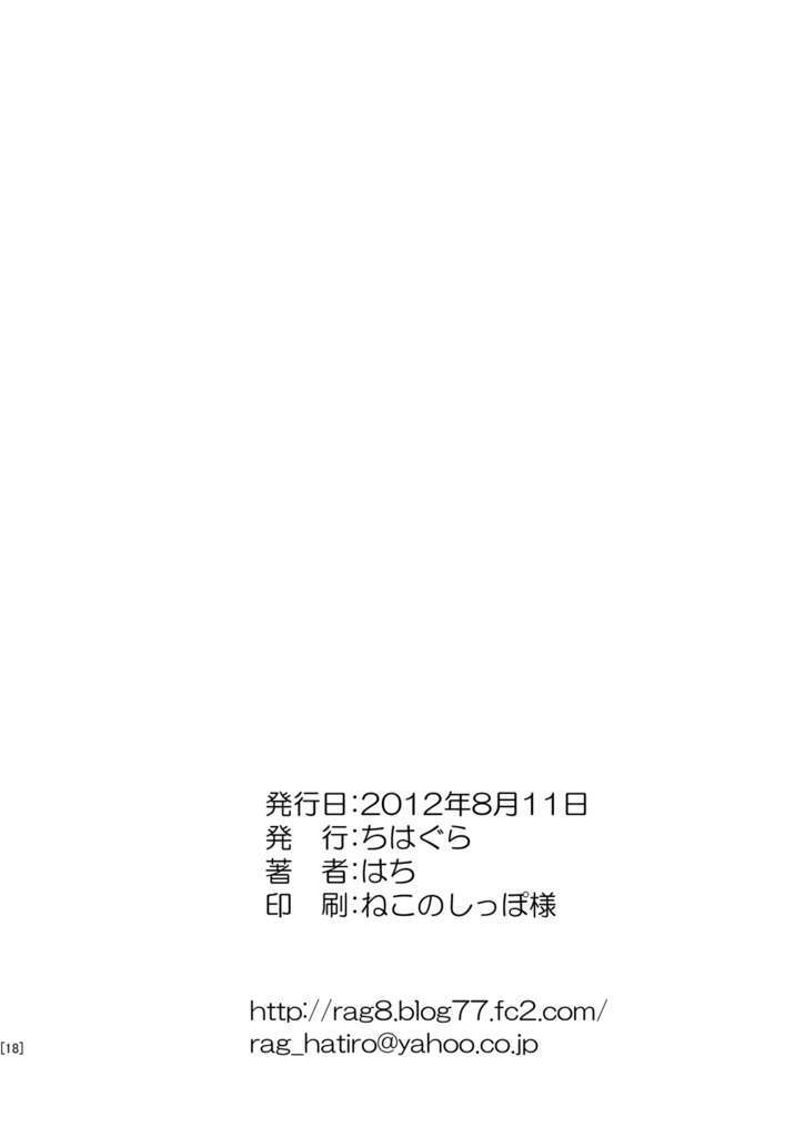 (C82)(同人誌)[はち] 見えてる (東方)(非エロ)[喵玉漢化_565] End