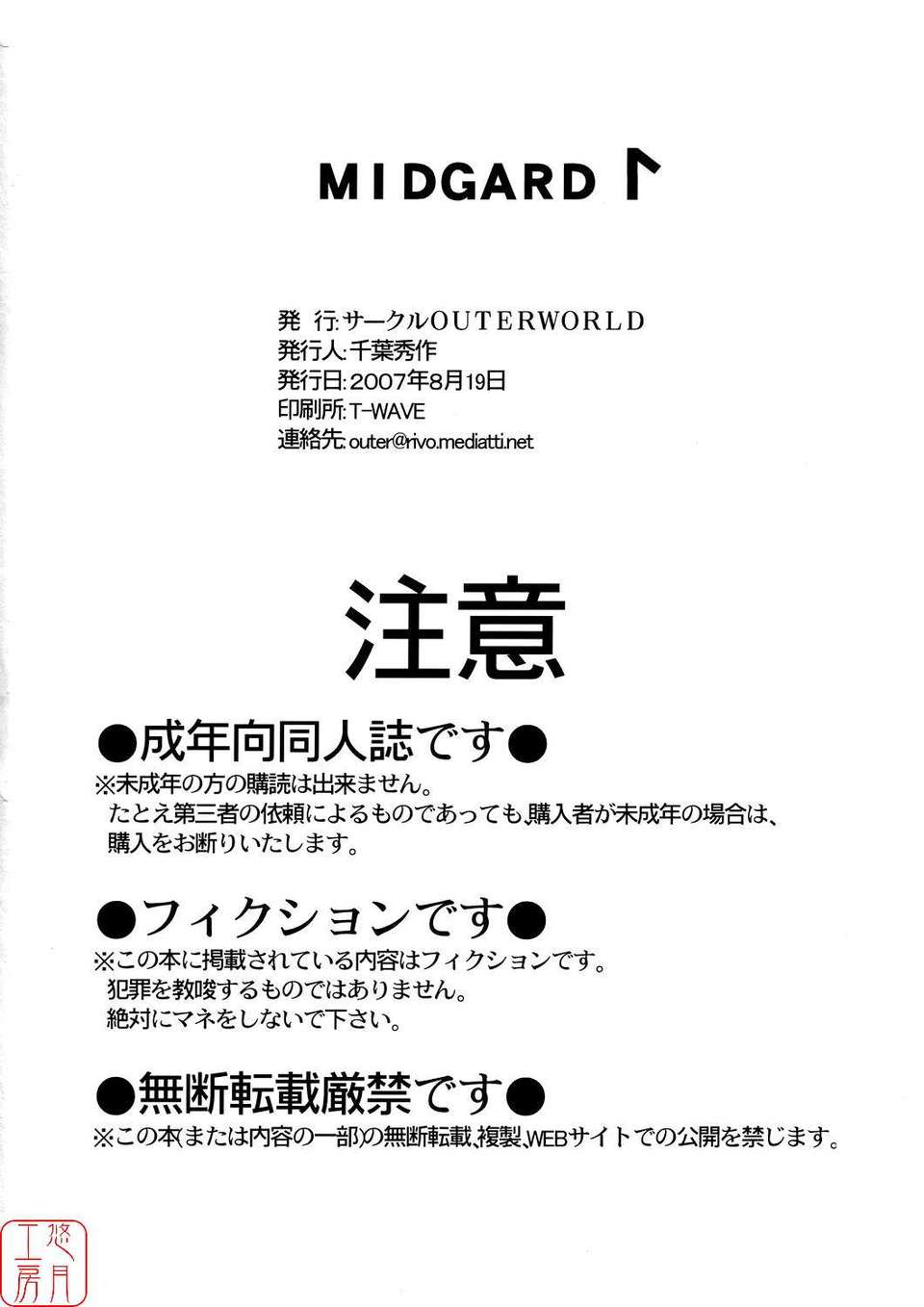 (C72)(同人誌)[サークルOUTERWORLD (千葉秀作)] MIDGARD＜Lagu＞ (ああっ女神さまっ)[悠月工房] 35/37 