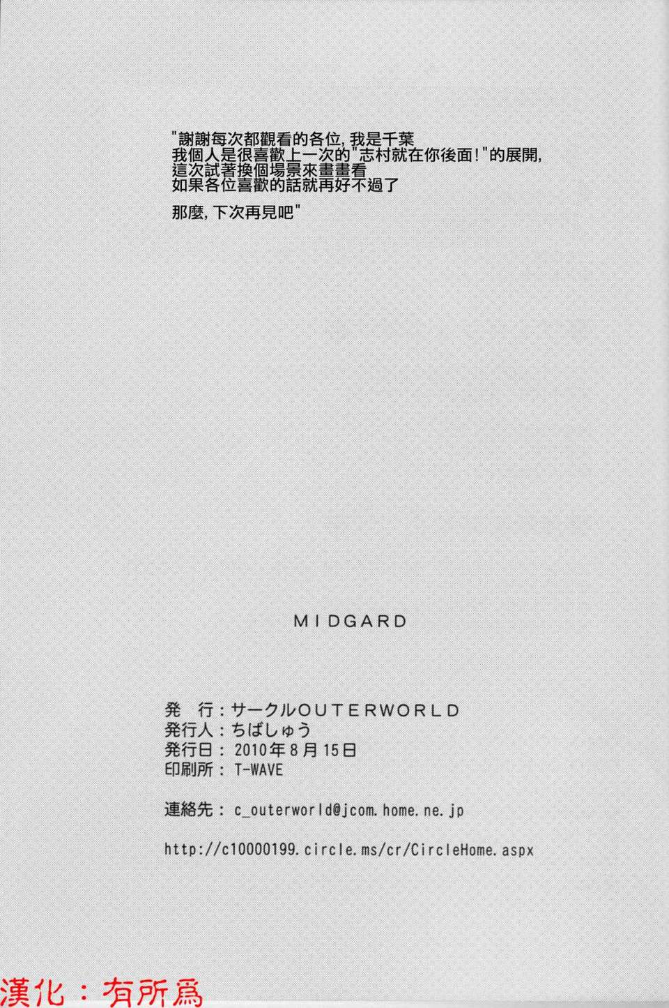 (C78)(同人誌)[サークルOUTERWORLD (千葉秀作)] MIDGARD 28 (ああっ女神さまっ)[有所為漢化] 32/33 