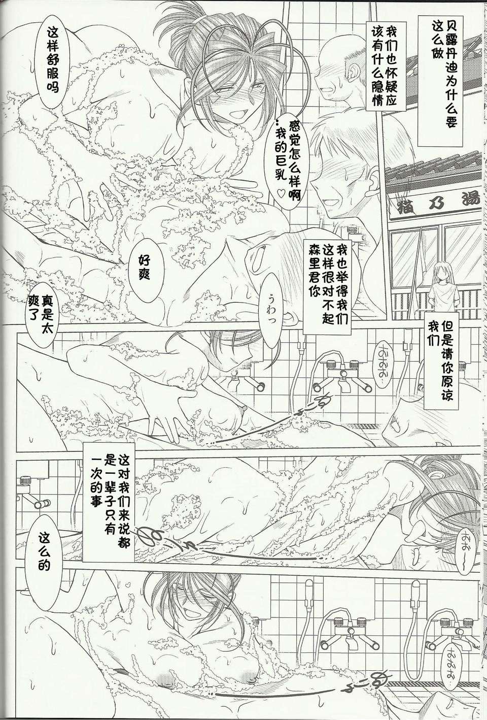 (C80)(同人誌)[サークルOUTERWORLD (千葉秀作)] MIDGARD 30 (ああっ女神さまっ)[Sayo漢化] 19/34 