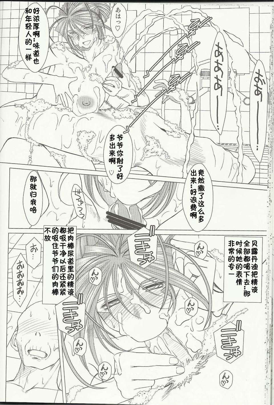 (C80)(同人誌)[サークルOUTERWORLD (千葉秀作)] MIDGARD 30 (ああっ女神さまっ)[Sayo漢化] 23/34 