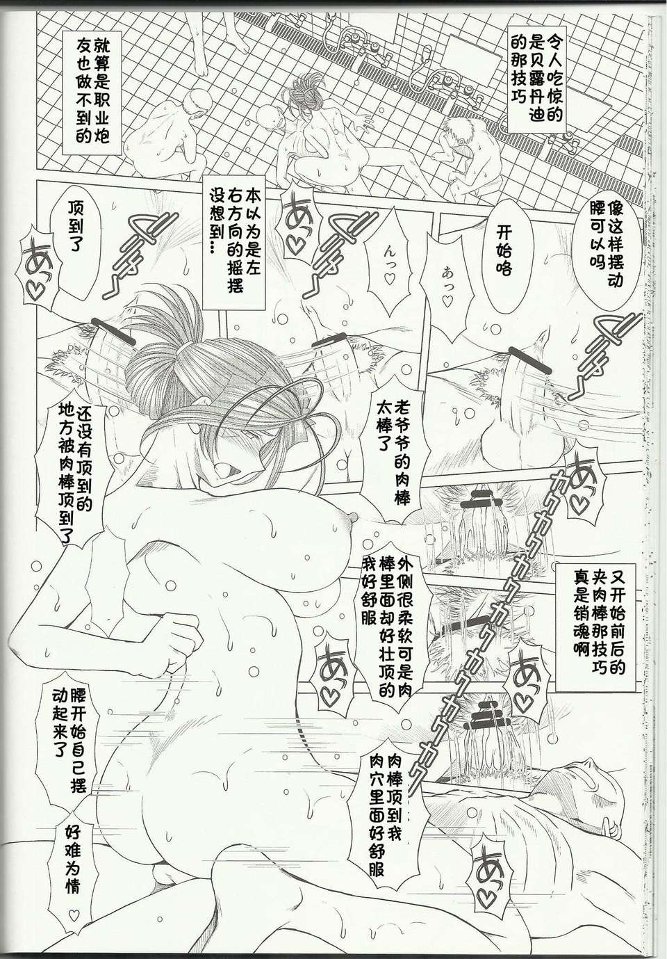 (C80)(同人誌)[サークルOUTERWORLD (千葉秀作)] MIDGARD 30 (ああっ女神さまっ)[Sayo漢化] 25/34 