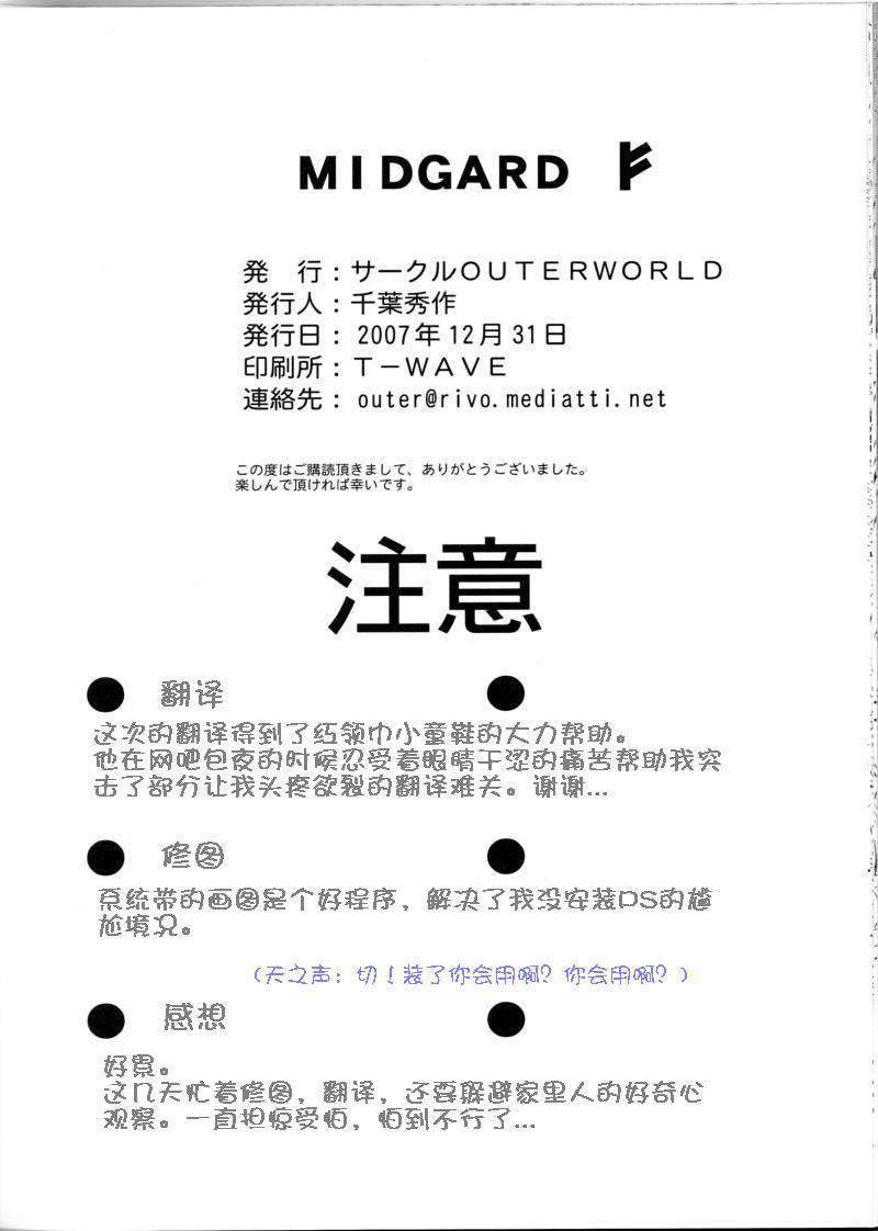 (C73)(同人誌)[サークルOUTERWORLD (千葉秀作)] MIDGARD＜Feoh＞ (ああっ女神さまっ)[XW舞舞漢化] 36/37 