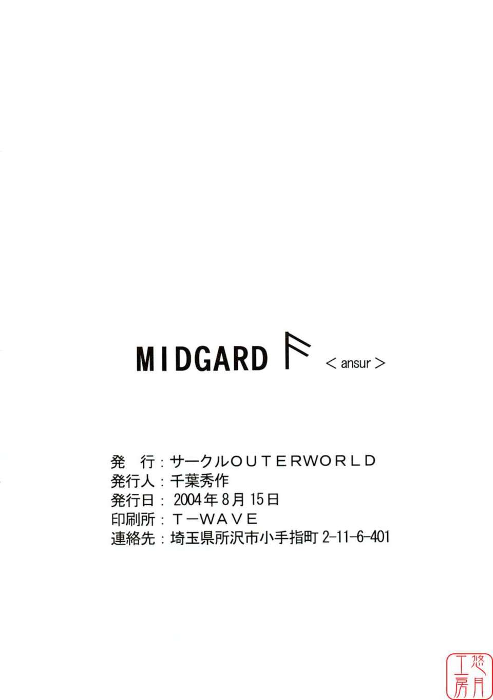 (C66)(同人誌)[サークルOUTERWORLD (千葉秀作)] MIDGARD＜Ansur＞ (ああっ女神さまっ)[悠月工房] 31/32 