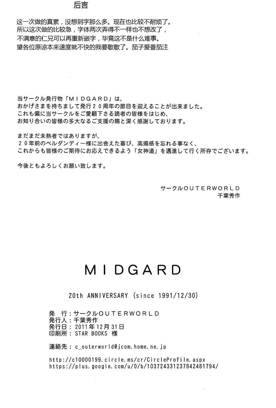 (C81)(同人誌)[サークルOUTERWORLD (千葉秀作)] MIDGARD 31 (ああっ女神さまっ)[茄子愛番茄漢化] End