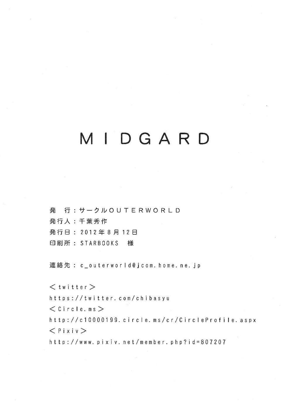 (C82)(同人誌)[サークルOUTERWORLD (千葉秀作)] MIDGARD 32 (ああっ女神さまっ)[茄子愛番茄漢化] 35/36 