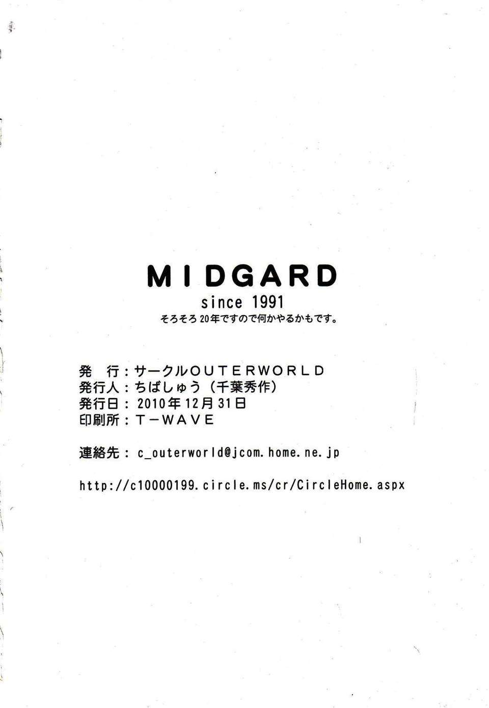 (C79)(同人誌)[サークルOUTERWORLD (千葉秀作)] MIDGARD 29 (ああっ女神さまっ)[漢化] 35/36 