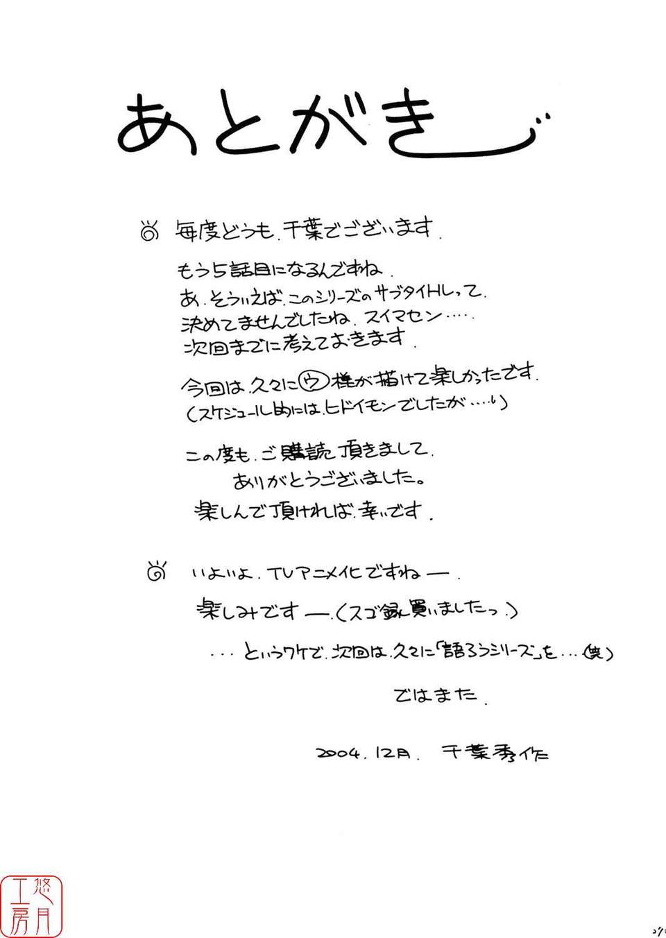 (C67)(同人誌)[サークルOUTERWORLD (千葉秀作)] MIDGARD＜Eoh＞ (ああっ女神さまっ)[悠月工房] 28/30 