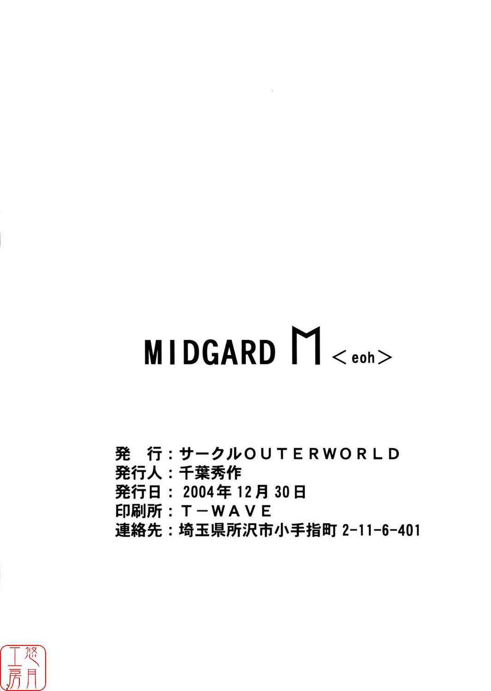 (C67)(同人誌)[サークルOUTERWORLD (千葉秀作)] MIDGARD＜Eoh＞ (ああっ女神さまっ)[悠月工房] 29/30 