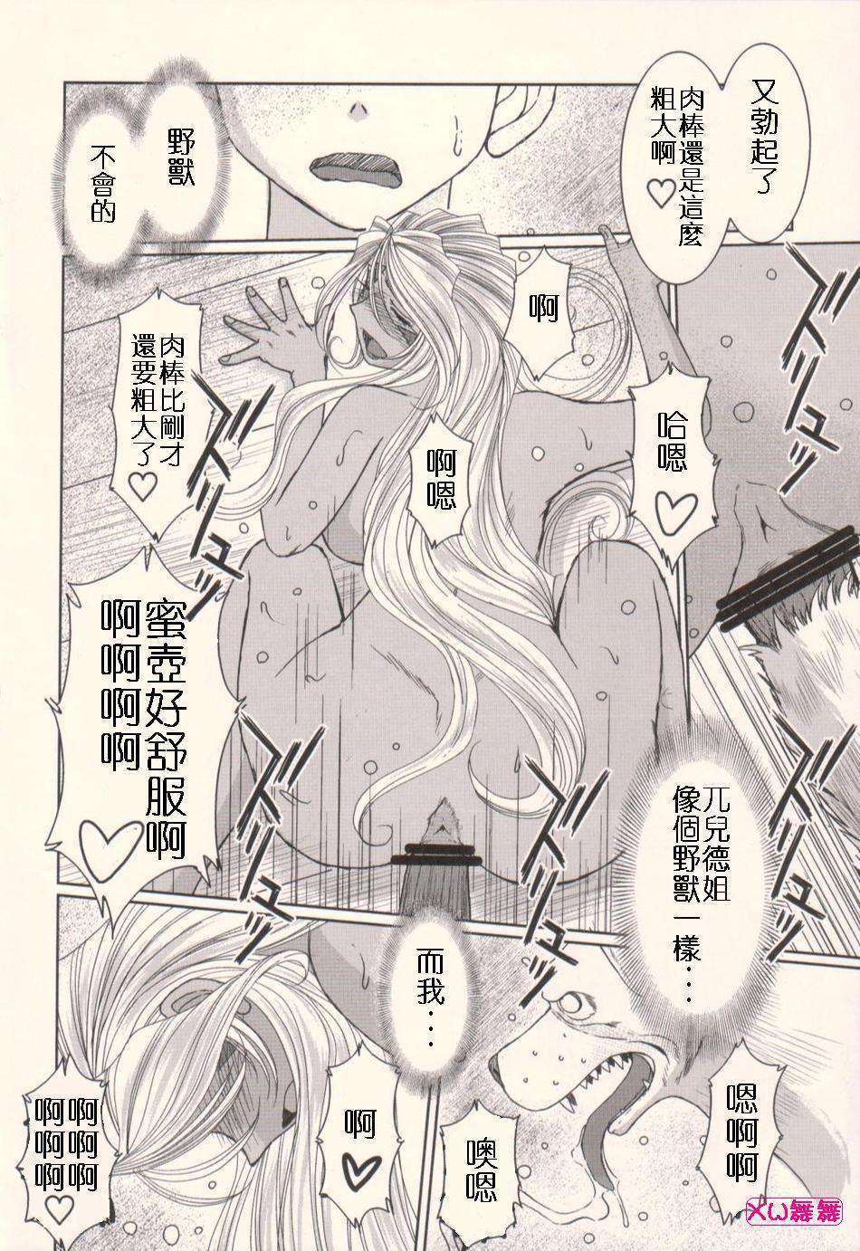 (C75)(同人誌)[サークルOUTERWORLD (千葉秀作)] MIDGARD＜Hagal＞ (ああっ女神さまっ)[XW舞舞漢化] 25/45 