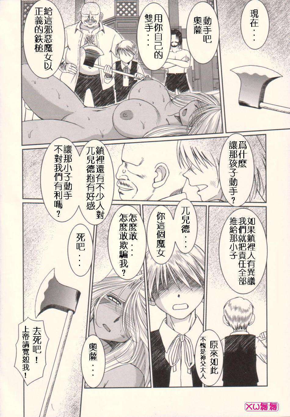 (C75)(同人誌)[サークルOUTERWORLD (千葉秀作)] MIDGARD＜Hagal＞ (ああっ女神さまっ)[XW舞舞漢化] 29/45 