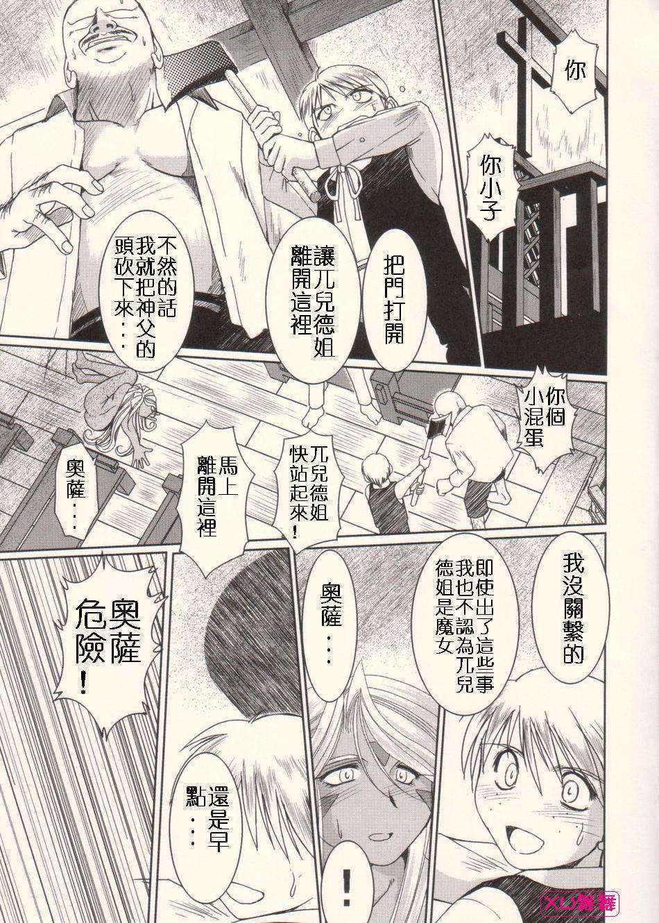 (C75)(同人誌)[サークルOUTERWORLD (千葉秀作)] MIDGARD＜Hagal＞ (ああっ女神さまっ)[XW舞舞漢化] 30/45 