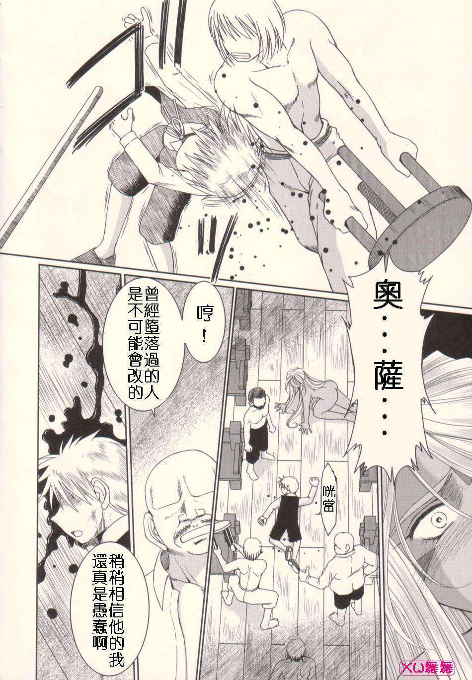 (C75)(同人誌)[サークルOUTERWORLD (千葉秀作)] MIDGARD＜Hagal＞ (ああっ女神さまっ)[XW舞舞漢化] 31/45 