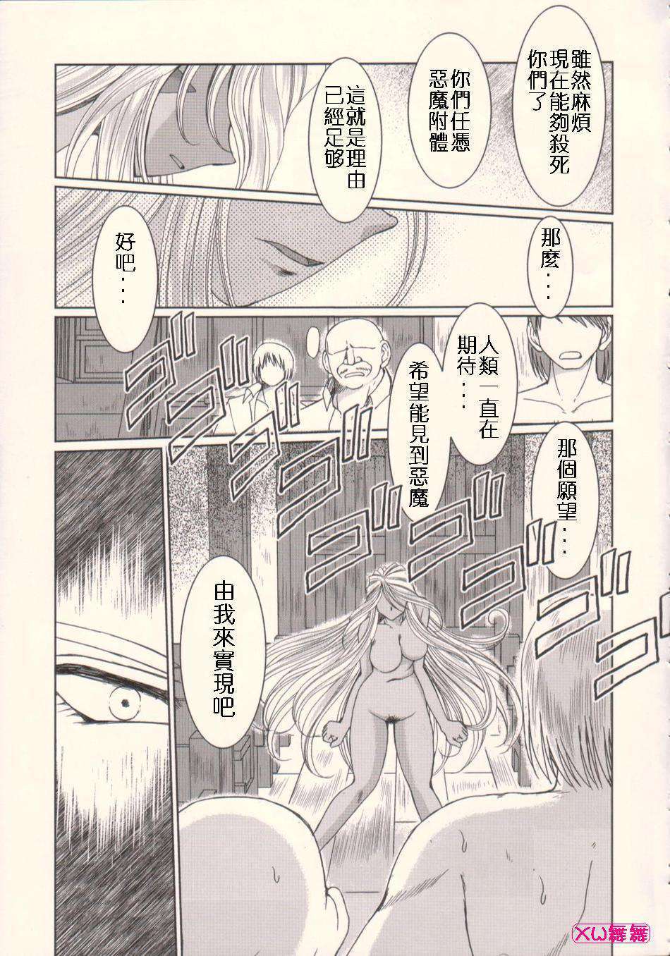 (C75)(同人誌)[サークルOUTERWORLD (千葉秀作)] MIDGARD＜Hagal＞ (ああっ女神さまっ)[XW舞舞漢化] 32/45 