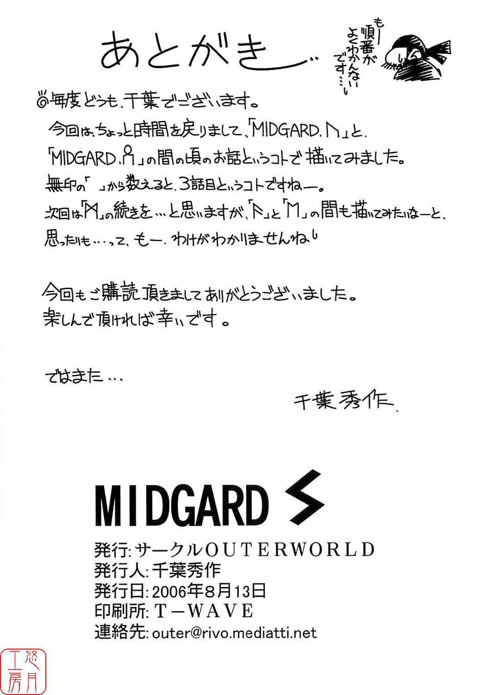 (C70)(同人誌)[サークルOUTERWORLD (千葉秀作)] MIDGARD＜Sigel＞ (ああっ女神さまっ)[悠月工房] 33/34 