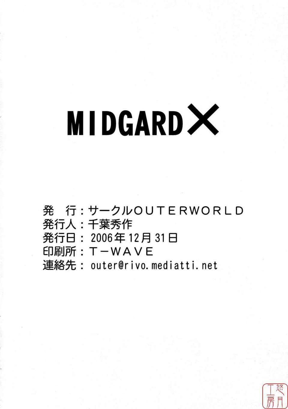 (C71)(同人誌)[サークルOUTERWORLD (千葉秀作)] MIDGARD＜Geofu＞ (ああっ女神さまっ)[悠月工房] 33/34 