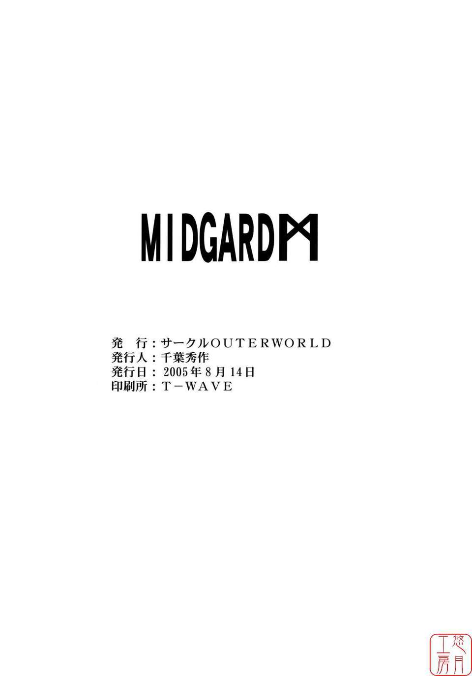 (C68)(同人誌)[サークルOUTERWORLD (千葉秀作)] MIDGARD＜Man＞ (ああっ女神さまっ)[悠月工房] 32/34 