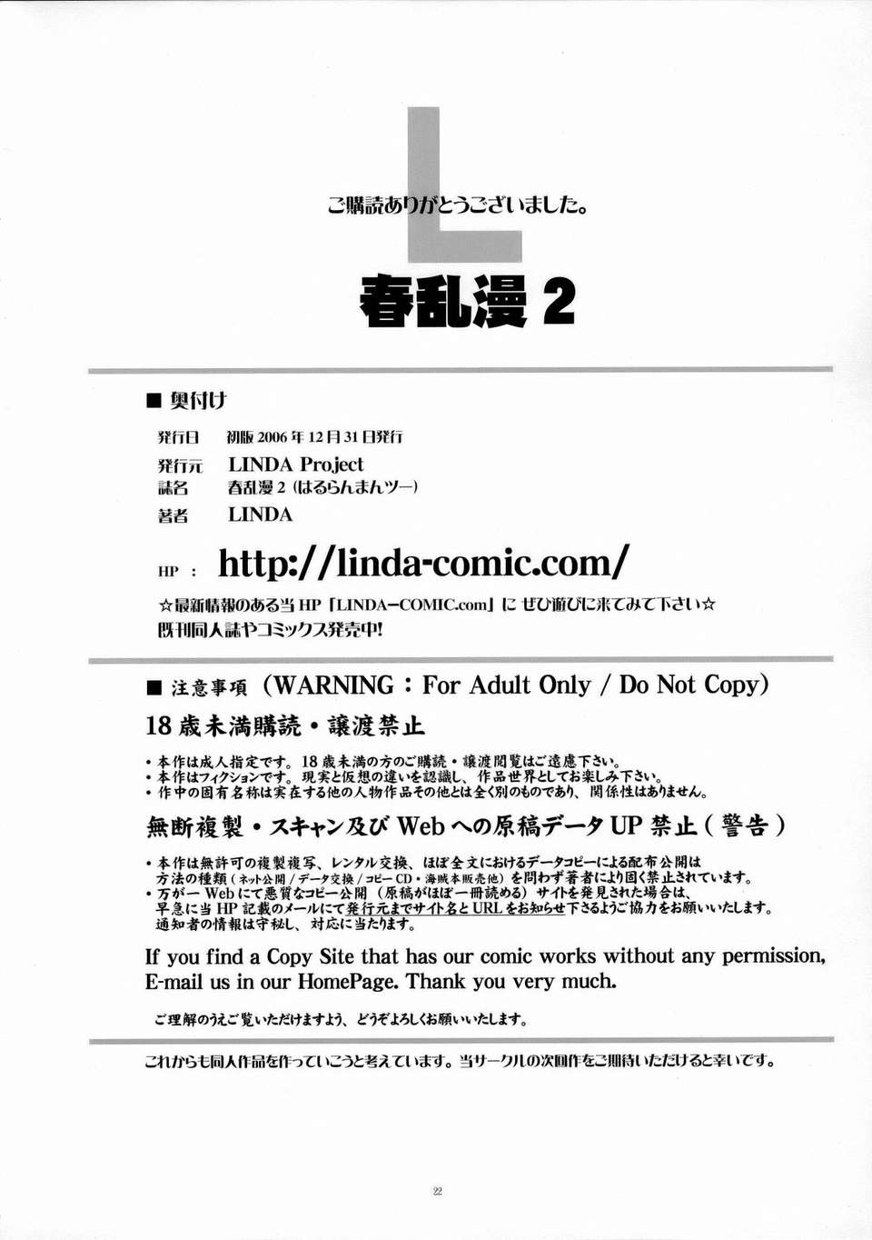 (C71)(同人誌)[LINDA Project] 春亂漫2 (ストリートファイター) 21/22 