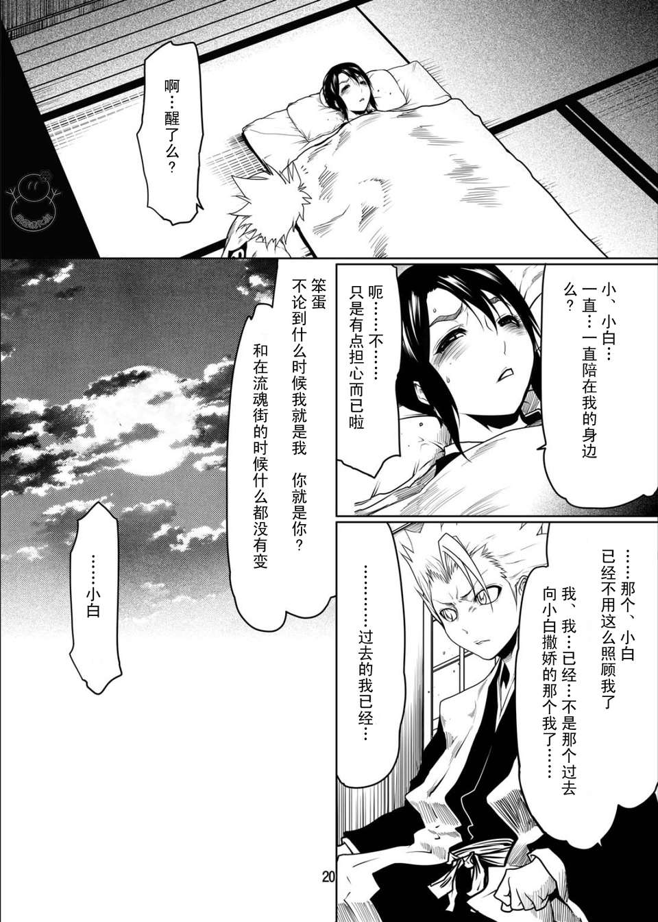 (C75)(同人誌)[LINDA Project] BLE雛 (BLEACH)[飛雪漢化組] 20/26 