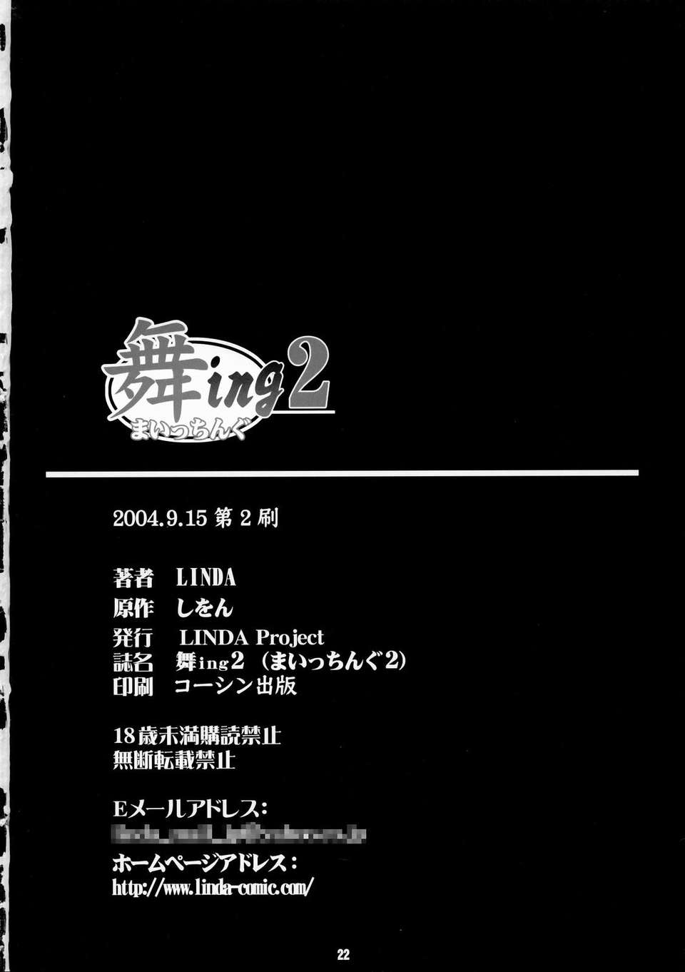 (C66)(同人誌)[LINDA Project] 舞ing 2 ～ブラザースワッピングの章～ (KOF) 21/22 