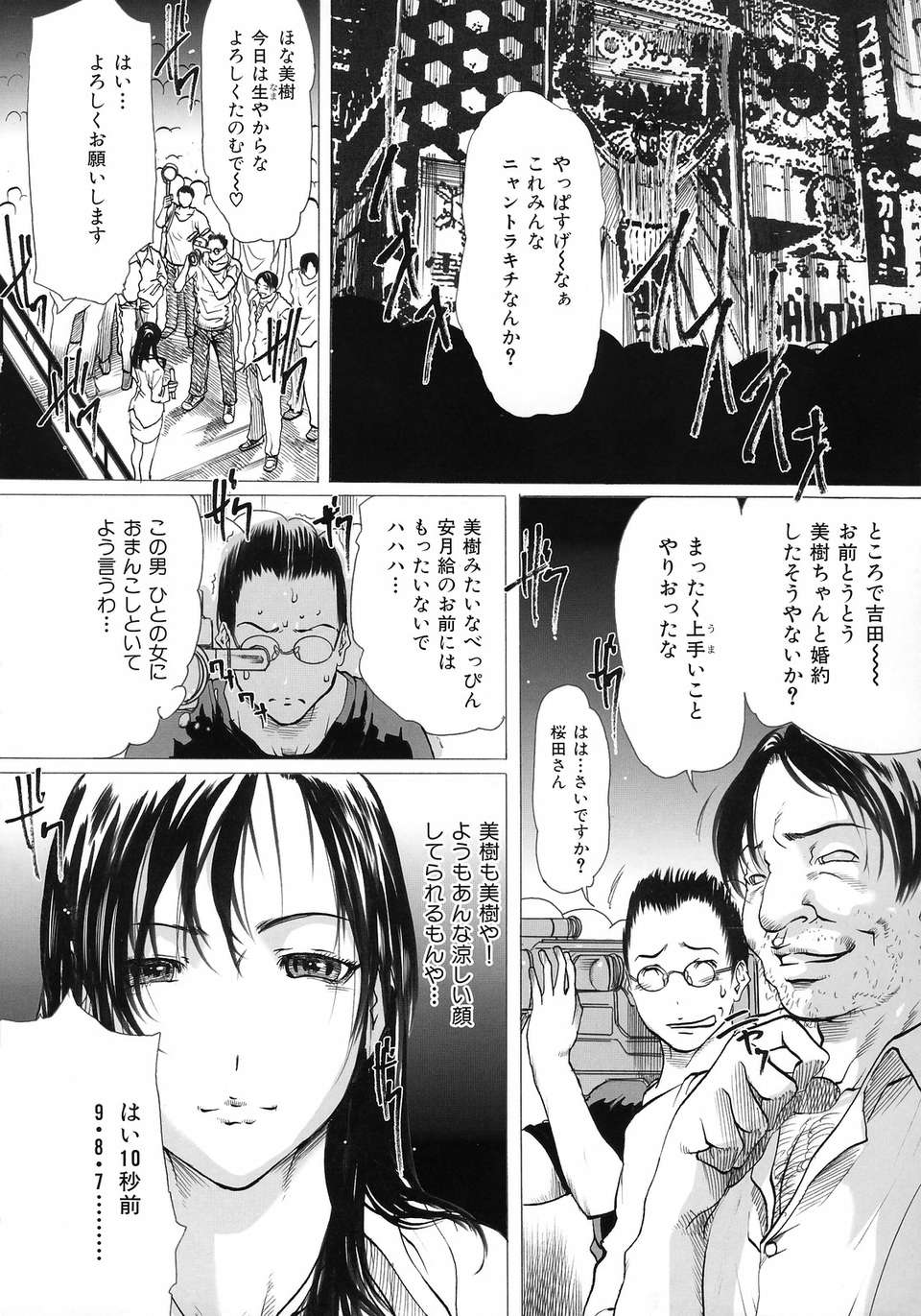 (成年コミック)[LINDA] コスプレックス 46/178 