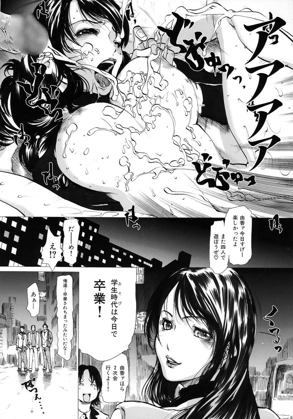 (成年コミック)[LINDA] コスプレックス 88/178 