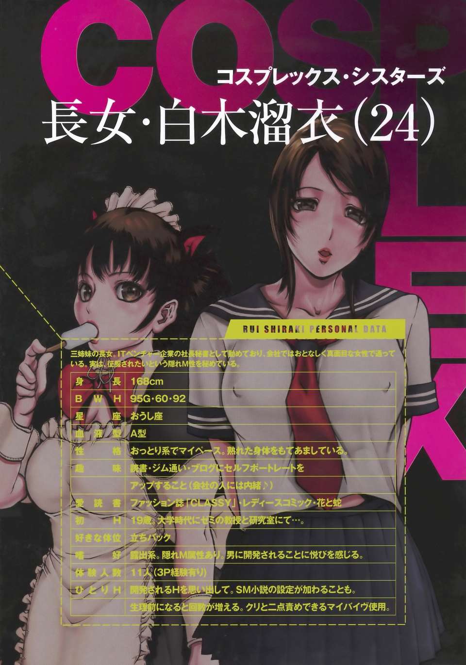 (成年コミック)[LINDA] コスプレックス 92/178 