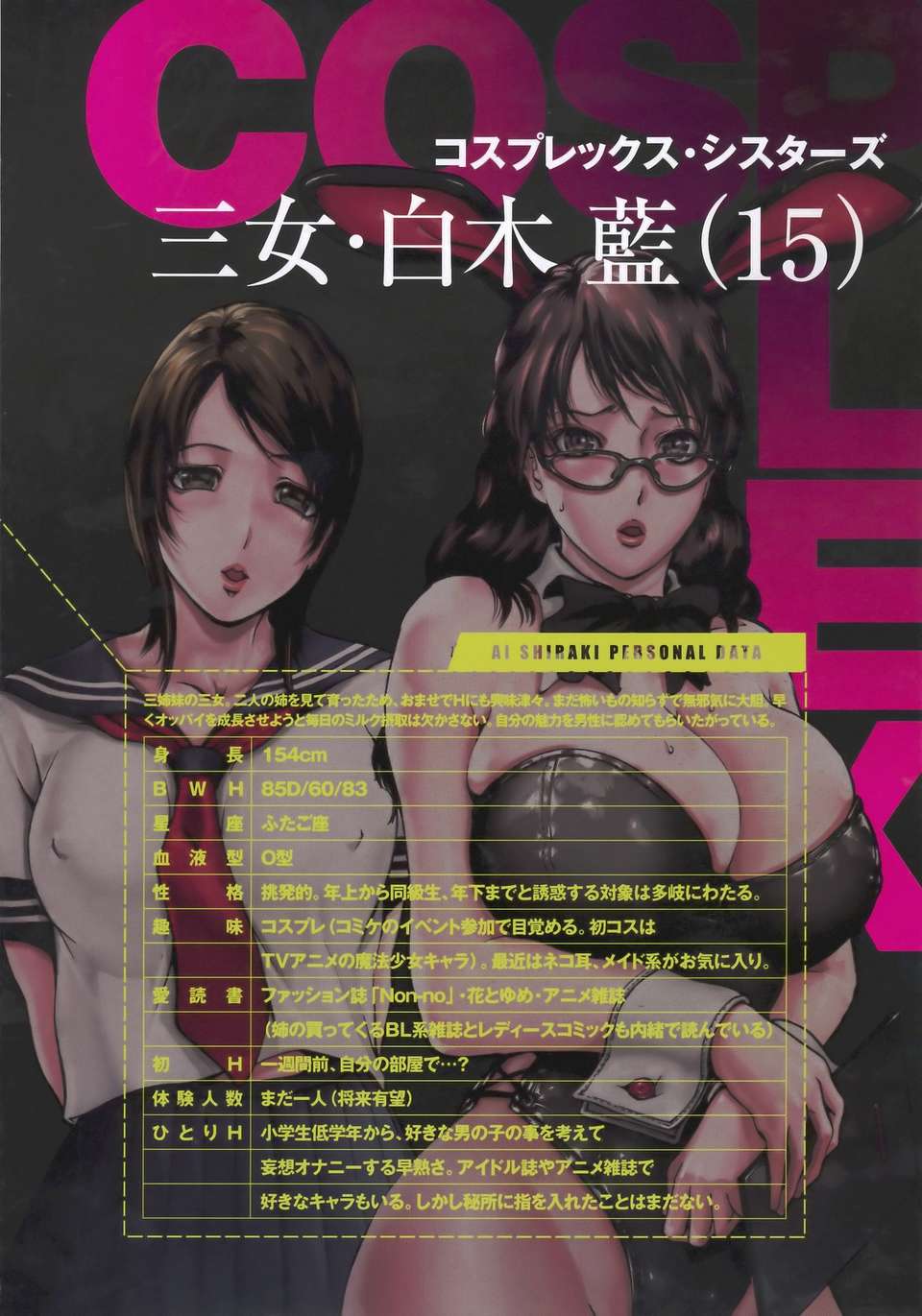 (成年コミック)[LINDA] コスプレックス 112/178 