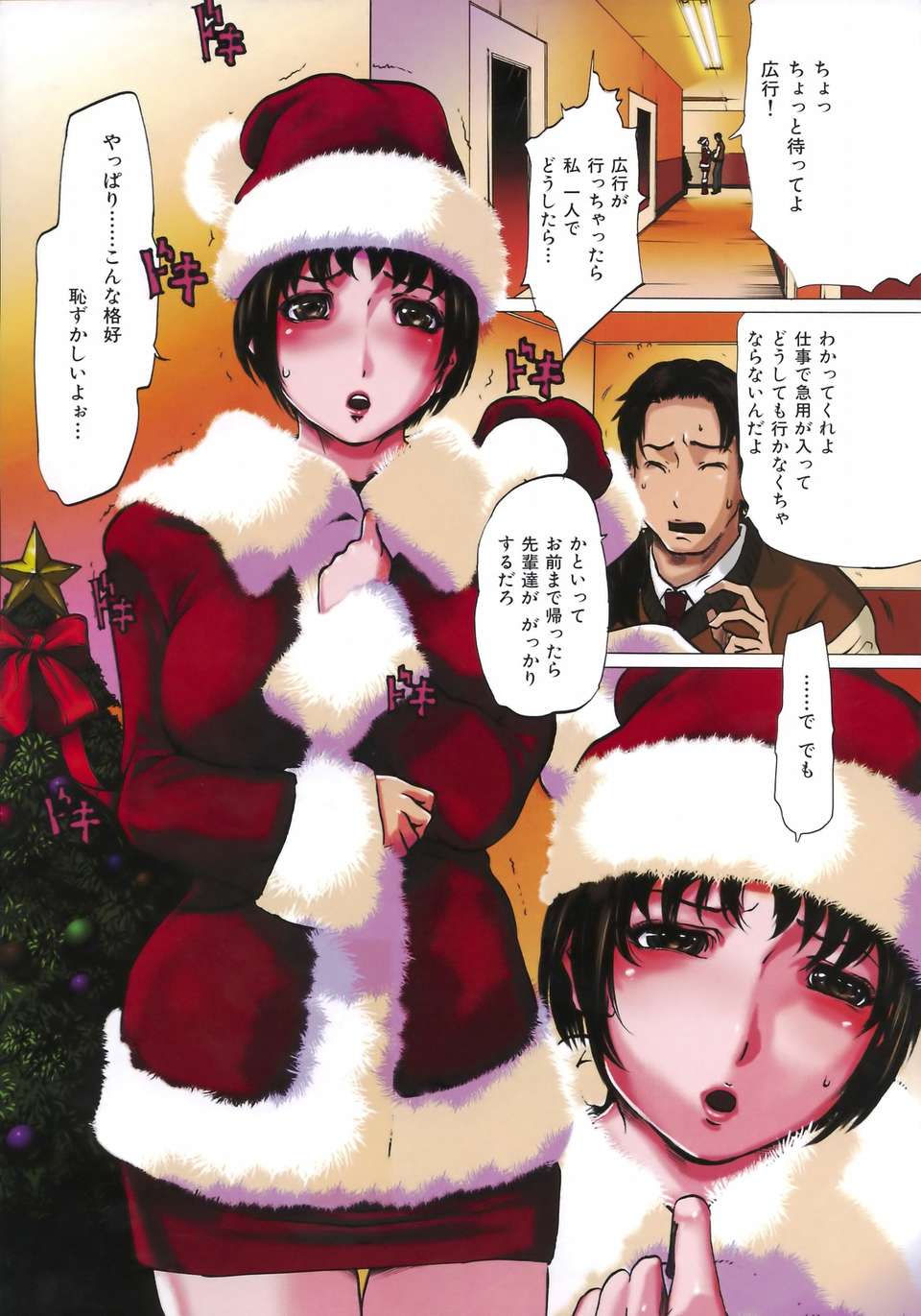 (成年コミック)[LINDA] コスプレックス 141/178 