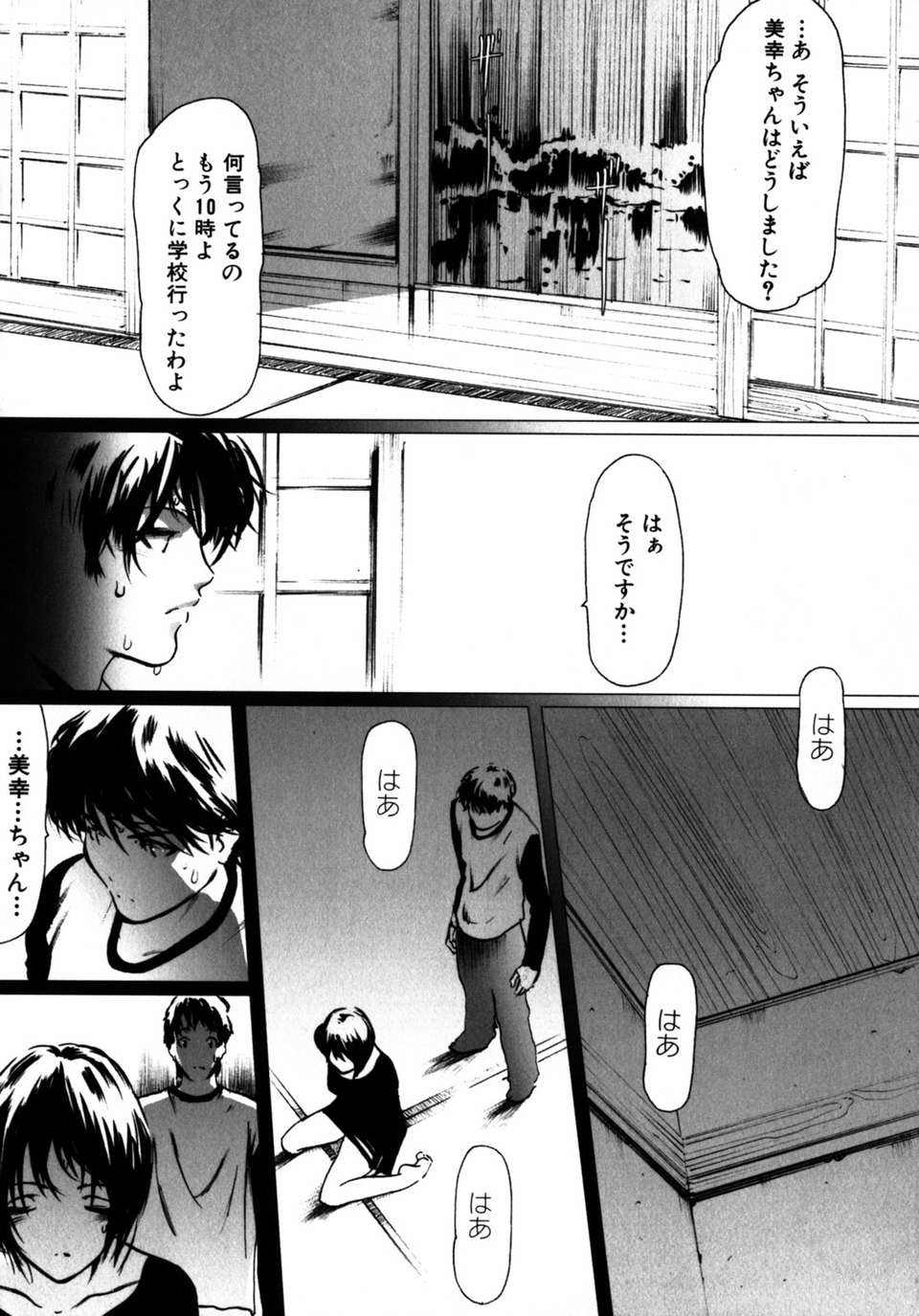 (成年コミック)[LINDA] 戀妻 114/166 