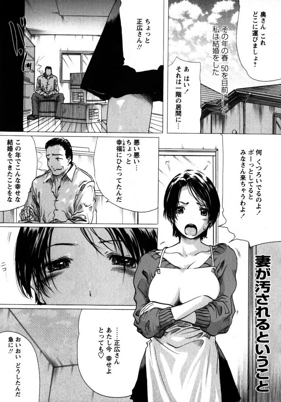 (成年コミック)[LINDA] 戀妻 131/166 